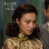 《請你記住我》今公映 重現(xiàn)趙丹黃宗英老電影片段