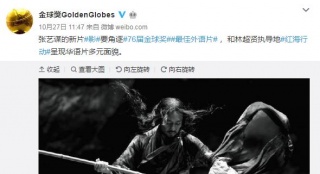 導(dǎo)演張藝謀《影》將角逐第76屆金球獎(jiǎng)最佳外語(yǔ)片