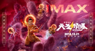 《天氣預爆》IMAX海報 肖央打造中國式神話喜劇