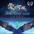 《爱不可及》12月7日全国上映 今日预售全面开启