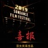 《少年亞當》《明日情緣》入圍2019圣丹斯電影節(jié)