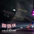 《蜘蛛俠：平行宇宙》視覺效果新鮮 好似街頭涂鴉