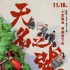 《無名之輩》連莊 《毒液》成漫威內(nèi)地票房亞軍