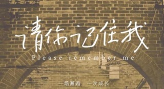 《请你记住我》海外获奖 领跑巴黎中国电影节