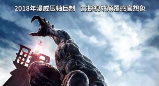 《毒液》中國內(nèi)地延期下映 票房超北美成最大票倉