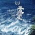 《愛不可及》12.7全國上映 終極版海報(bào)直擊人心