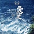 愛(ài)情懸疑電影《愛(ài)不可及》7日上映 追逐最美愛(ài)情