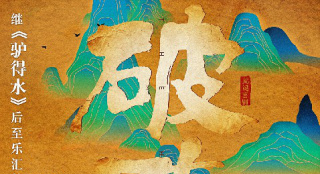 《驢得水》團(tuán)隊(duì)再推荒誕喜劇力作 《破陣子》開機(jī)