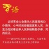 习近平的公仆情怀:做时刻牵挂群众的“贴心人”