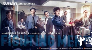 《中国合伙人2》首映 12.18非凡创业故事揭开大幕