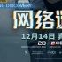高分悬疑不断反转《网络谜踪》终极预告 真相是?