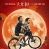 《瘋狂的外星人》預(yù)告暗藏玄機(jī) 壞猴子征戰(zhàn)春節(jié)檔