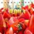 《熊出沒》大電影預(yù)告海報(bào)雙發(fā) 揭秘壯闊史前世界