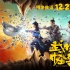 古天樂因《武林怪獸》登熱搜 招財圣誕檔最受捧