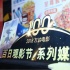 《蜘蛛俠：平行宇宙》拯救世界 萬達(dá)觀影節(jié)破次元