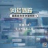 《網(wǎng)絡(luò)謎蹤》曝“社交媒體潛規(guī)則”語(yǔ)錄 句句戳心