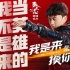 《叶问外传》曝神曲 张杰献唱《我是来揍你的》