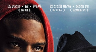 《奎迪2》情感海报发布 史泰龙助力拳王燃情回归