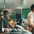 《中国合伙人2》今日上映 创业三兄弟矛盾凸显