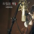 《来电狂响》曝主题曲 毛不易唱尽平凡人情感浮沉