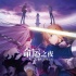 《命运之夜 天之杯：恶兆之花》定档1月11日