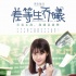 叛逆美少女！青春片《差等生喬曦》定檔1月18日