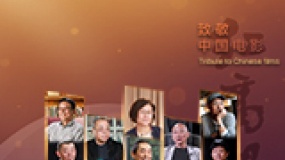 影响第24集：改革开放四十年的中国电影--第五代影人（下）