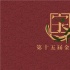 贾樟柯、王小帅助力第十五届金字奖圆满落幕