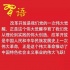 習近平：改革開放是我們黨的一次偉大覺醒