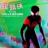 口碑爆棚！《蜘蛛俠：平行宇宙》發(fā)圣誕海報預告