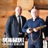 《战斗民族养成记》曝终极预告 中国小伙赴俄提亲
