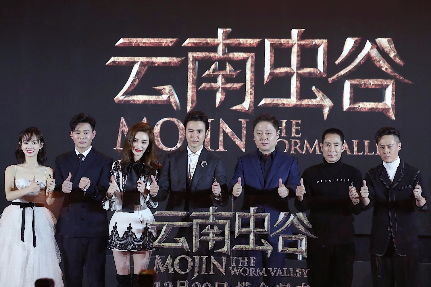 《云南虫谷》北京首映 新版胡八一定位热血与青春