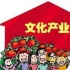 國(guó)辦新規(guī)：“文化體制改革綜合配套政策”再延5年