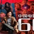 600億！又一次證明中國(guó)電影市場(chǎng)沒有“不可能”