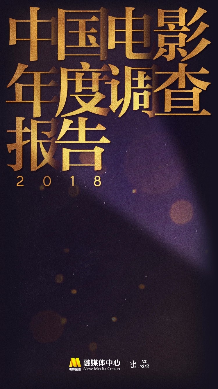 2018年十佳华语片口碑出炉 《红海行动》登榜首