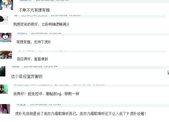 虎扑diss吴亦凡骂战升级，直接导致吴亦凡微博被和谐！