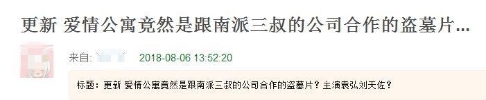 影版《爱情公寓》只是蹭情怀?实际竟然是部盗墓片,网友炸锅了!