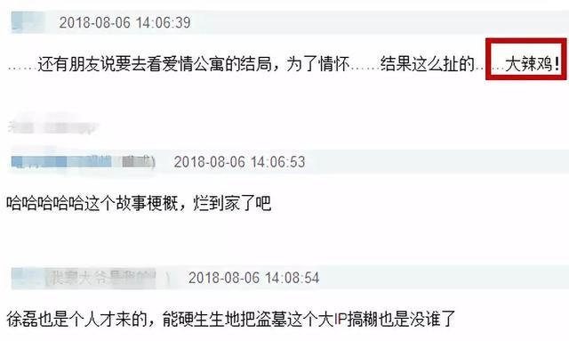 影版《爱情公寓》只是蹭情怀?实际竟然是部盗墓片,网友炸锅了!