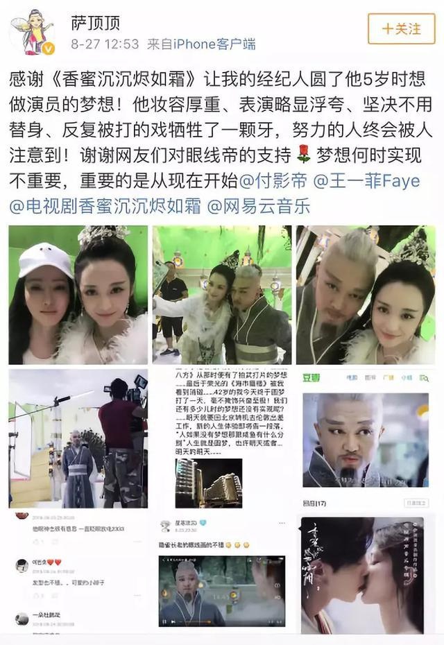 《香蜜》里的隐雀长老竟然是萨顶顶经纪人!还