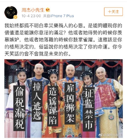 尔康周杰在微博发了一张图，又被骂惨了