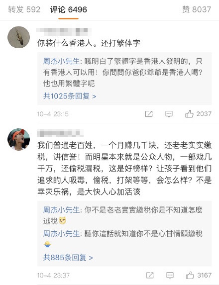 尔康周杰在微博发了一张图，又被骂惨了