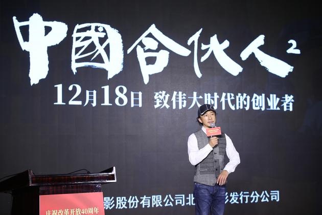 改革开放40周年影片推介会举行 李保田重回银幕