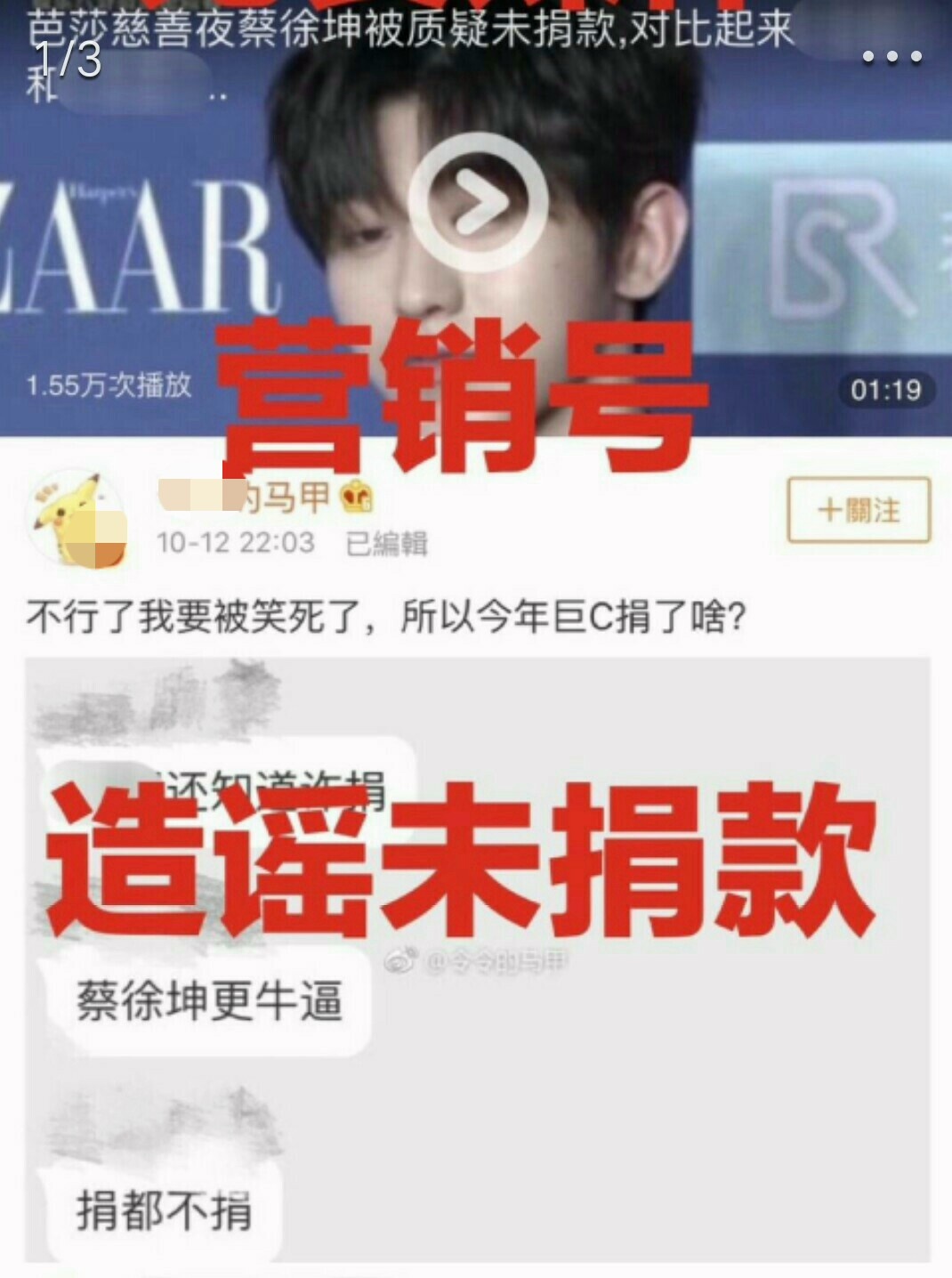 芭莎捐款明细曝光,蔡徐坤捐60万打脸黑粉!