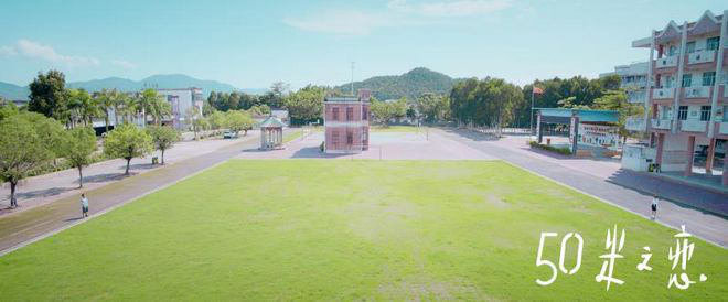 《五十米之恋》定档情人节 谢楠方力申相爱相克