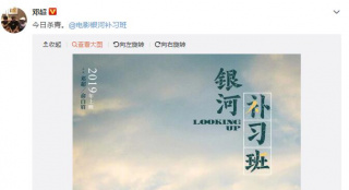 鄧超《銀河補習班》殺青 俞白眉講述父子親情