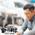 《家和万事惊》曝特辑 揭开扎心真相关怀小人物
