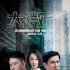 電影《大微商》今日上映 七大看點揭秘創(chuàng)業(yè)成功路