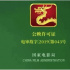 新版“龙标”视效升级 片头更名“国家电影局”