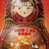 改档1月25日！《战斗民族养成记》年前上演俄囧