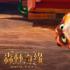 《森林奇緣》40城點(diǎn)映 “門面”小倉鼠空降互動(dòng)